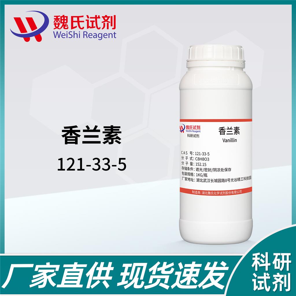 香蘭素,Vanillin