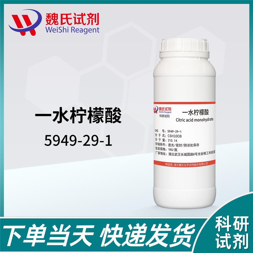 枸櫞酸,Citric acid monohydrate