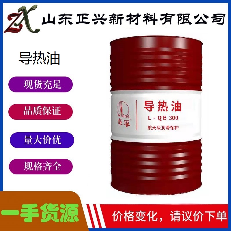 导热油,Thermal conductive oil