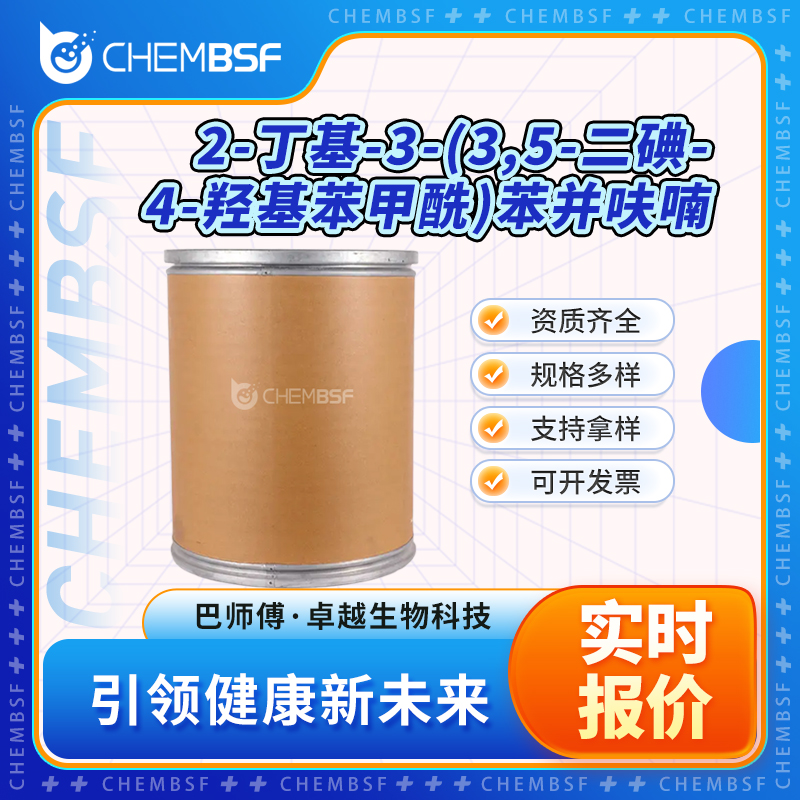 2-丁基-3-(3,5-二碘-4-羥基苯甲酰)苯并呋喃,3-(4-Hydroxy-3,5-Diiodo)-Benzoyl-2-Butyl benzofuran