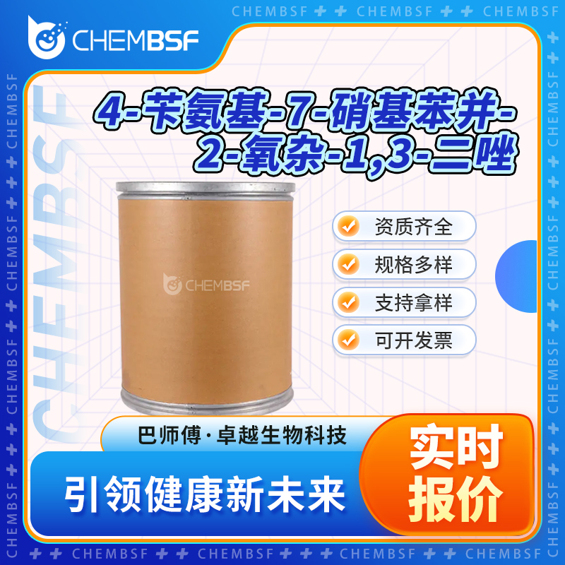 4-芐氨基-7-硝基苯并-2-氧雜-1,3-二唑,7-Benzylamino-4-nitrobenz-2-oxa-1,3-diazole