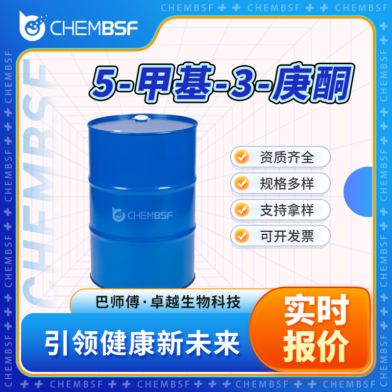 5-甲基-3-庚酮,5-METHYL-3-HEPTANONE