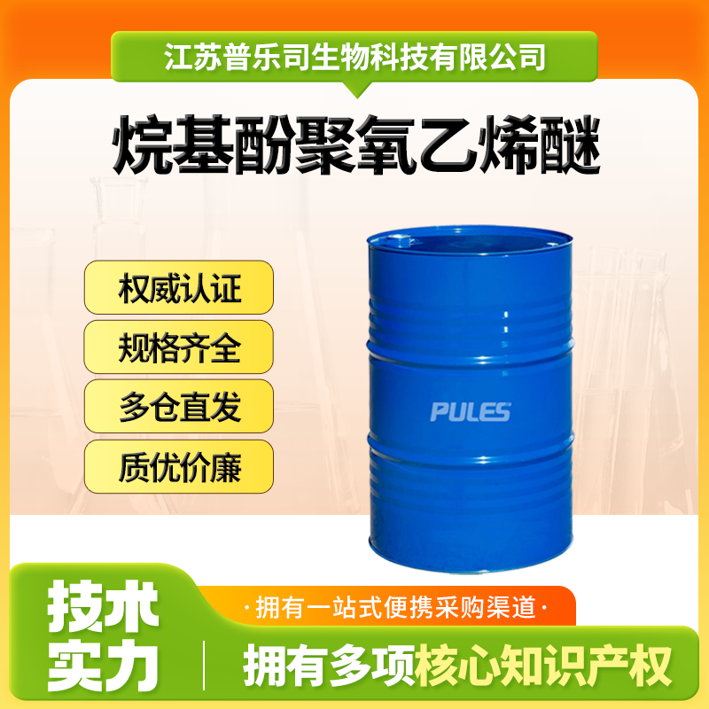 烷基酚聚氧乙烯醚,alkyl phenyl polyoxyethylene ether