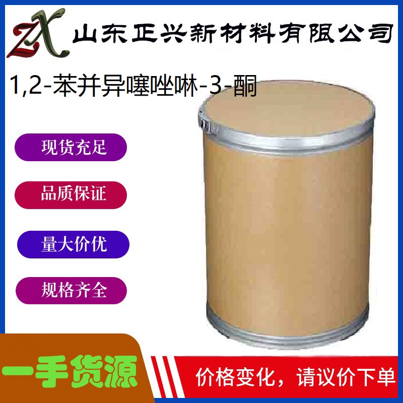 1,2-苯并異噻唑啉-3-酮,1,2-Benzisothiazolin-3-One