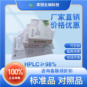 升麻素，119577-28-5，自制中药标准品对照品;科研实验;HPLC≥98%