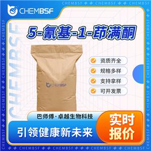 5-氰基-1-茚满酮 25724-79-2 多种规格 含量99% 资质齐全