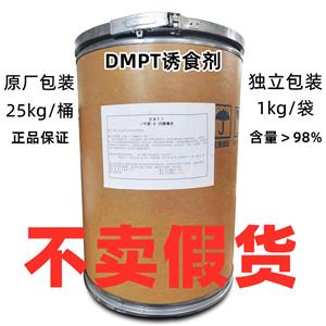 二甲基-β-丙酸噻亭 DMPT 水产诱鱼剂 黑坑鲫鲤鱼 钓鱼饵料 