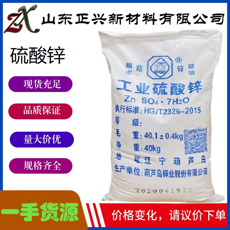 硫酸锌,Zinc sulphat