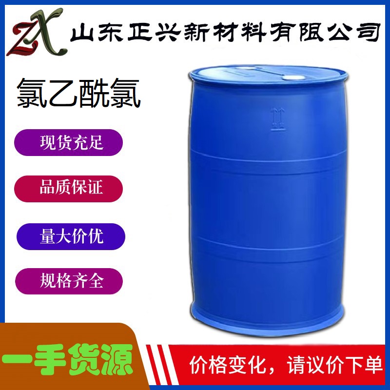 氯乙酰氯,Chloroacetyl chloride