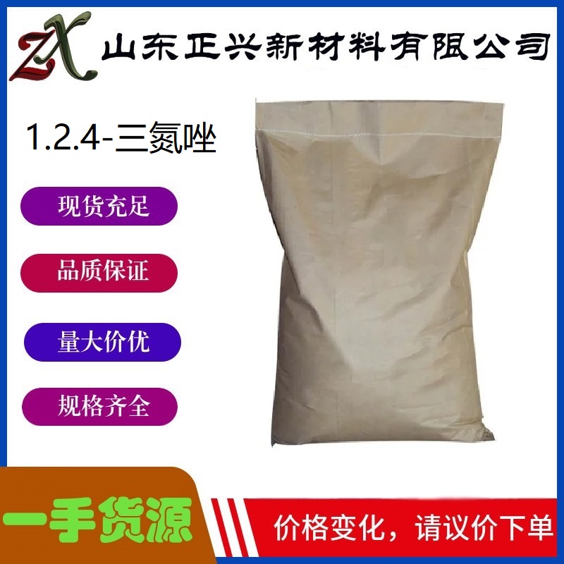 1.2.4-三氮唑,1,2,4-Triazole