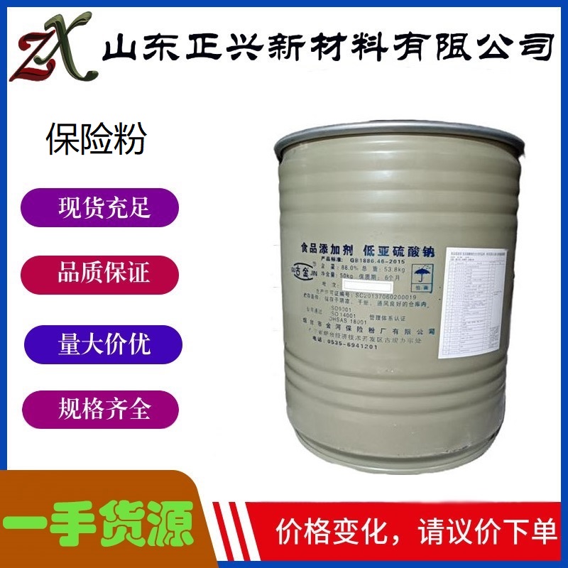 保險粉,Sodium Hydrosulfite