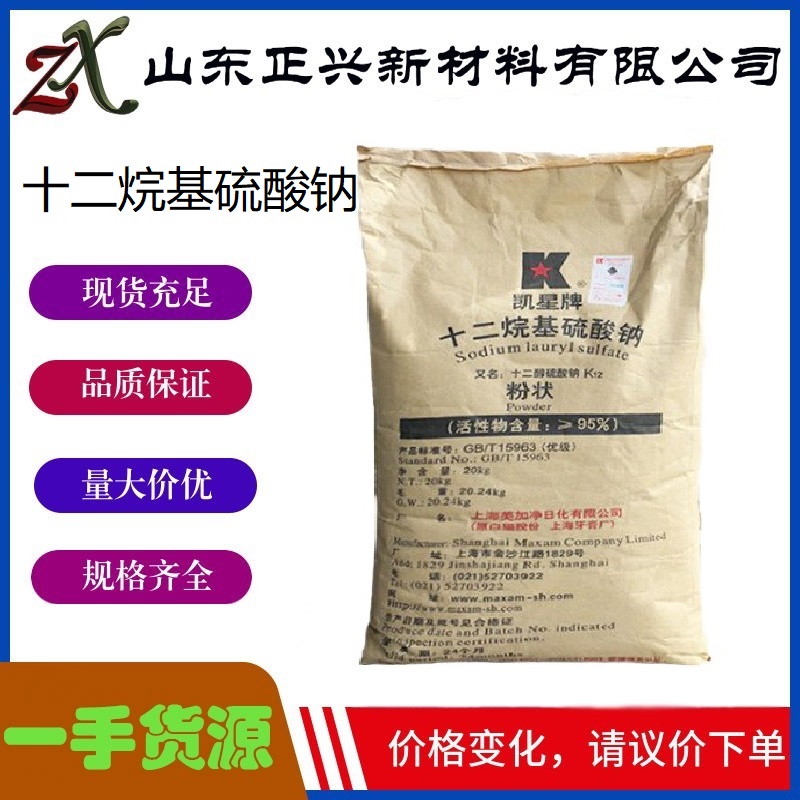 十二烷基硫酸鈉,Sodium dodecyl sulfate