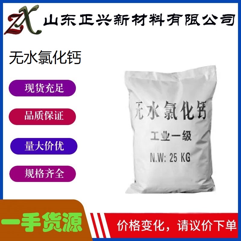 氯化鈣,Calcium chloride