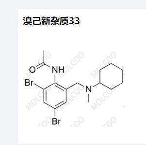 溴己新杂质33,N-(2,4-dibromo-6-((cyclohexyl(methyl)amino)methyl)phenyl)acetamide