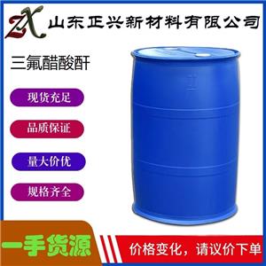 三氟醋酸酐   407-25-0   用作分析試劑  溶劑  催化劑