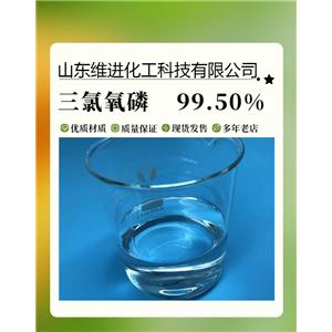 三氯氧磷,phosphorus oxychloride