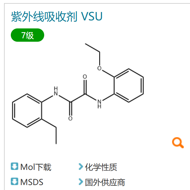 紫外線吸收劑UV312,N-(2-Ethoxyphenyl)-N'-(4-ethylphenyl)-ethlyene diamide