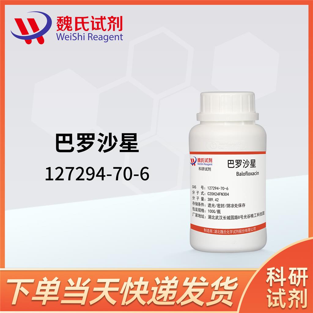 巴洛沙星,Balofloxacin