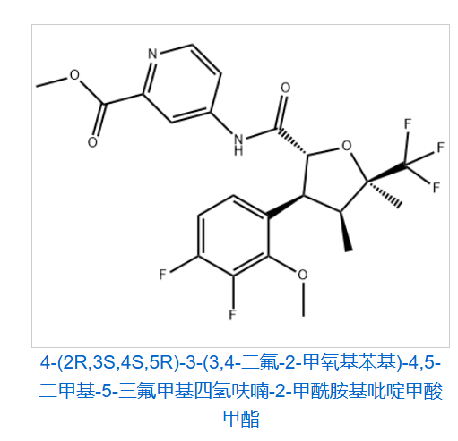 4-(2R,3S,4S,5R)-3-(3,4-二氟-2-甲氧基苯基)-4,5-二甲基-5-三氟甲基四氢呋喃-2-甲酰胺基吡啶甲酸甲酯,Methyl 4-[[[(2R,3S,4S,5R)-3-(3,4-difluoro-2-methoxyphenyl)tetrahydro-4,5-dimethyl-5-(trifluoromethyl)-2-furanyl]carbonyl]amino]-2-pyridinecarboxylate