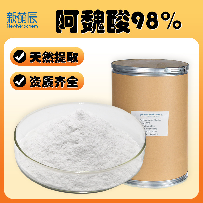 阿魏酸,Ferulic Acid