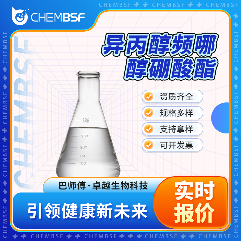 異丙醇頻哪醇硼酸酯,2-Isopropoxy-4,4,5,5-tetramethyl-1,3,2-dioxaborolane