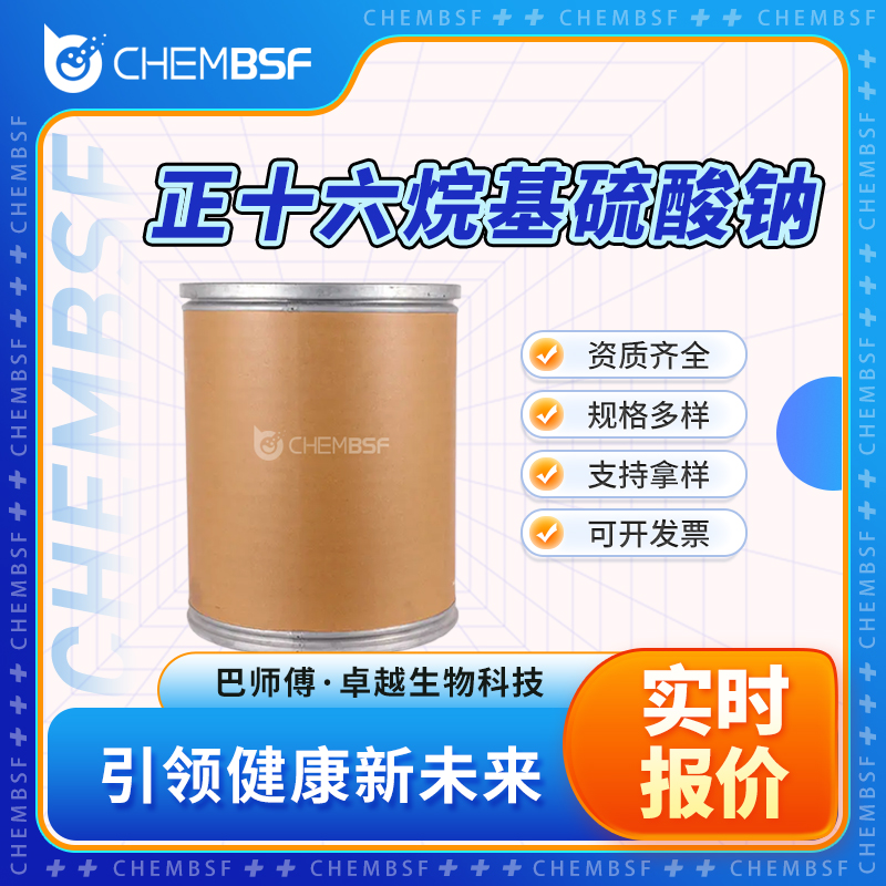 正十六烷基硫酸鈉,N-HEXADECYLSULFURIC ACID SODIUM SALT