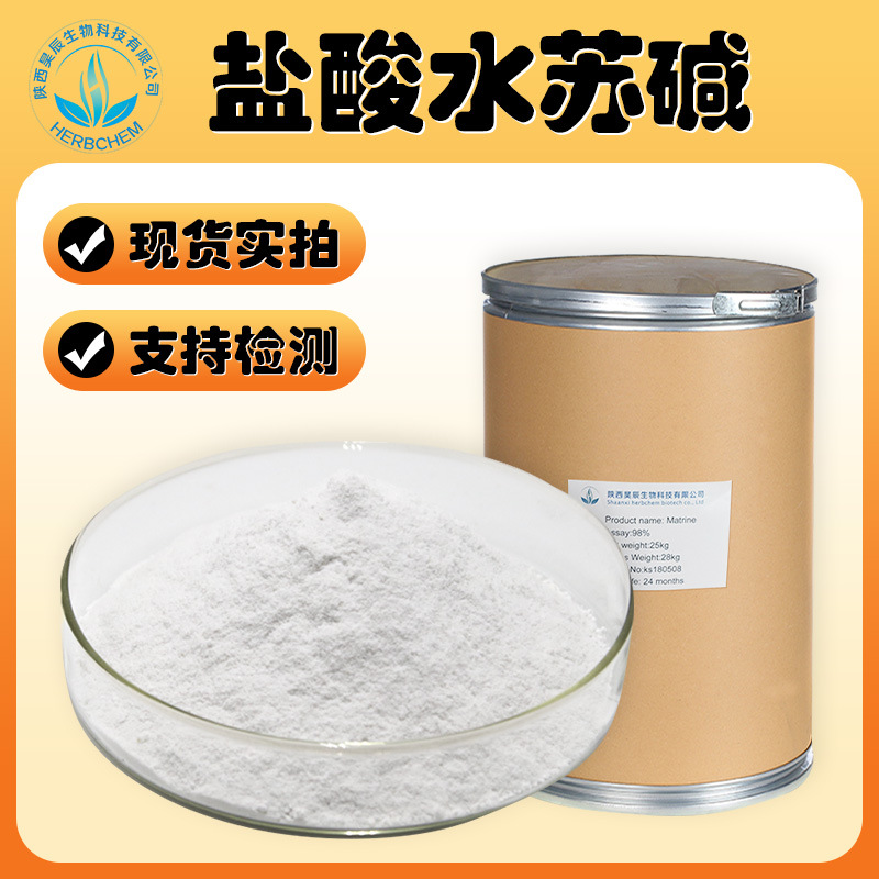 鹽酸水蘇堿,Stachydrine hydrochlor