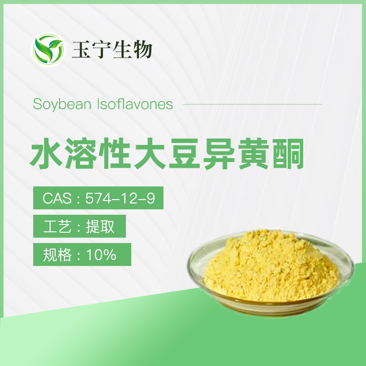 水溶性大豆異黃酮,Soybean Isoflavones