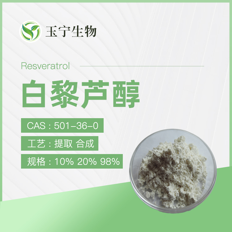 白藜蘆醇,RESVERATROL