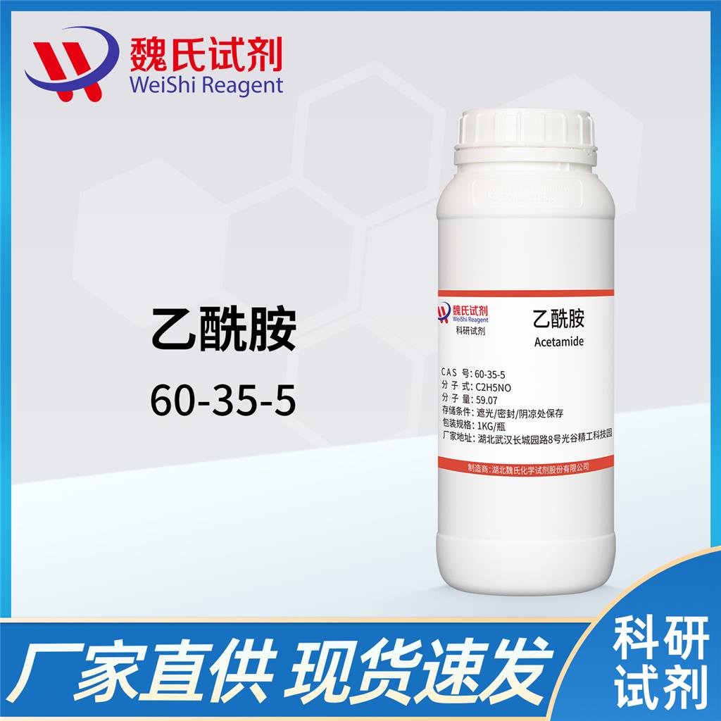 乙酰胺,Acetamide