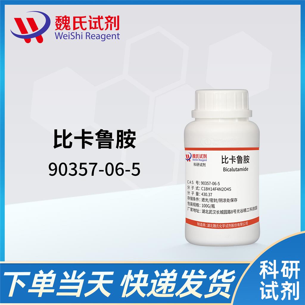 比卡魯胺,Bicalutamide