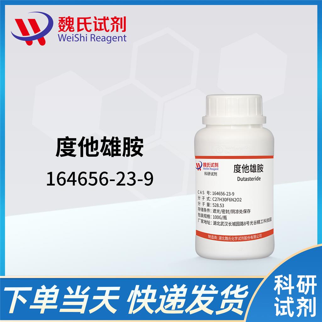 度他雄胺,Dutasteride