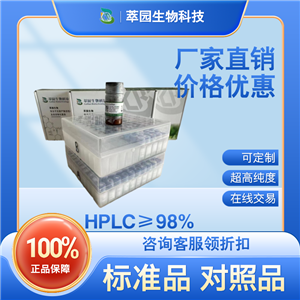 山霍香定，53625-15-3，自制中药标准品对照品;科研实验;HPLC≥98%