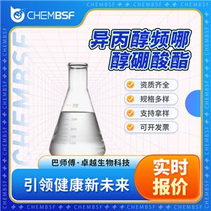 異丙醇頻哪醇硼酸酯,2-Isopropoxy-4,4,5,5-tetramethyl-1,3,2-dioxaborolane