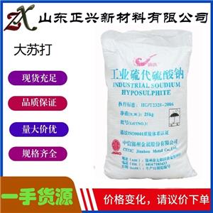 硫代硫酸鈉（大蘇打）,Sodium Thiosulfate