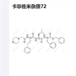 卡非佐米杂质875309-92-5 实验室现供 出厂价 图谱齐全