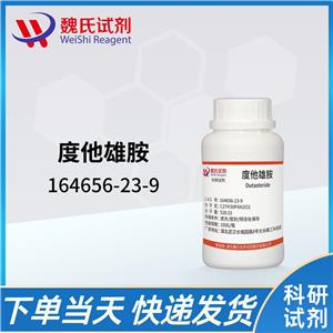 度他雄胺,Dutasteride