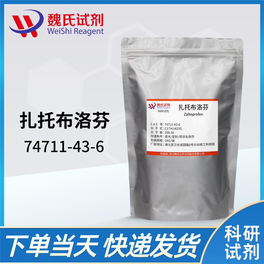 扎托布洛芬,Zaltoprofen