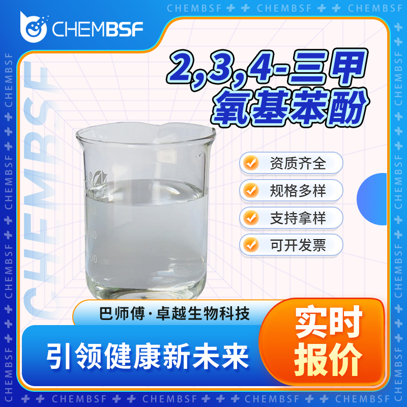 2,3,4-三甲氧基苯酚,2,3,4-Trimethoxyphenol