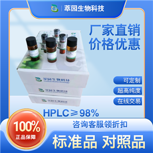 蛇菰素A，5973-06-8，自制中药标准品对照品;科研实验;HPLC≥98%