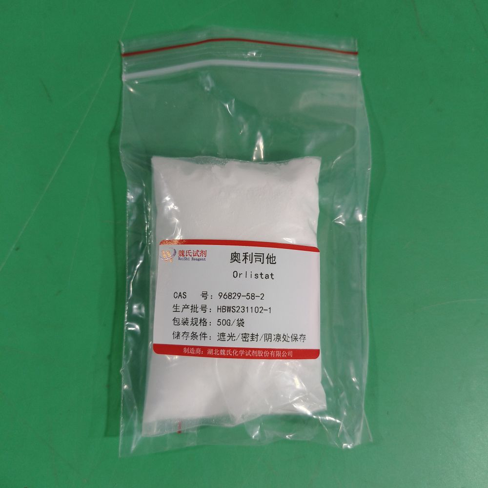 奧利司他,Orlistat