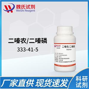 二嗪磷—333-41-5