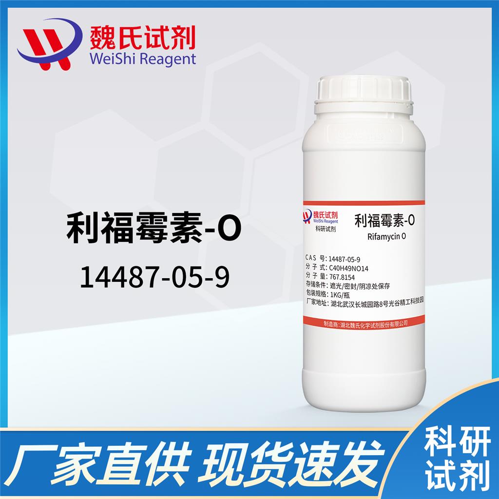 利福霉素O,Rifamycin-O