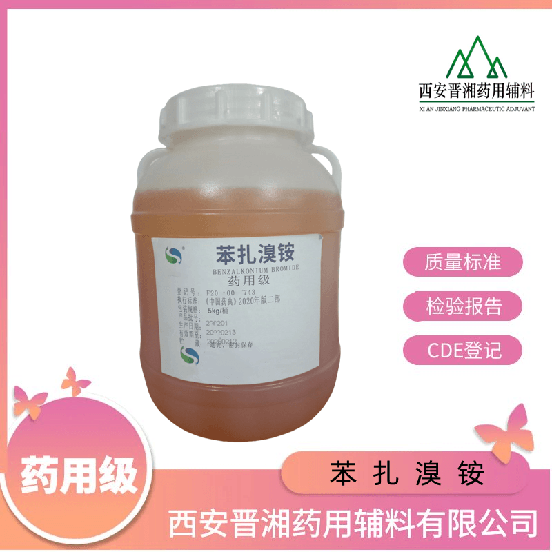 苯扎溴銨（藥用輔料）,Benzalkonium Bromide