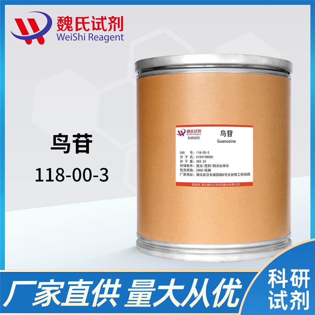 鳥(niǎo)嘌呤核苷,Guanosine hydrate