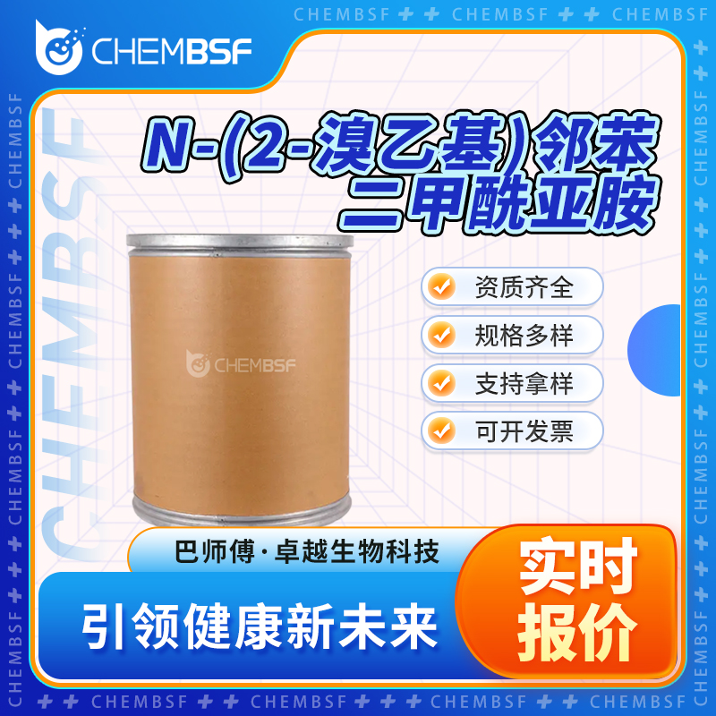 N-(2-溴乙基)鄰苯二甲酰亞胺,N-(2-Bromoethyl)phthalimide