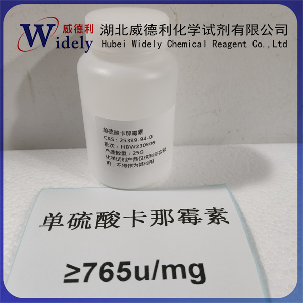 單硫酸卡那霉素,Kanamycinsulfate