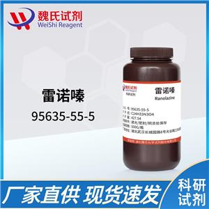 雷諾嗪,Ranolazine