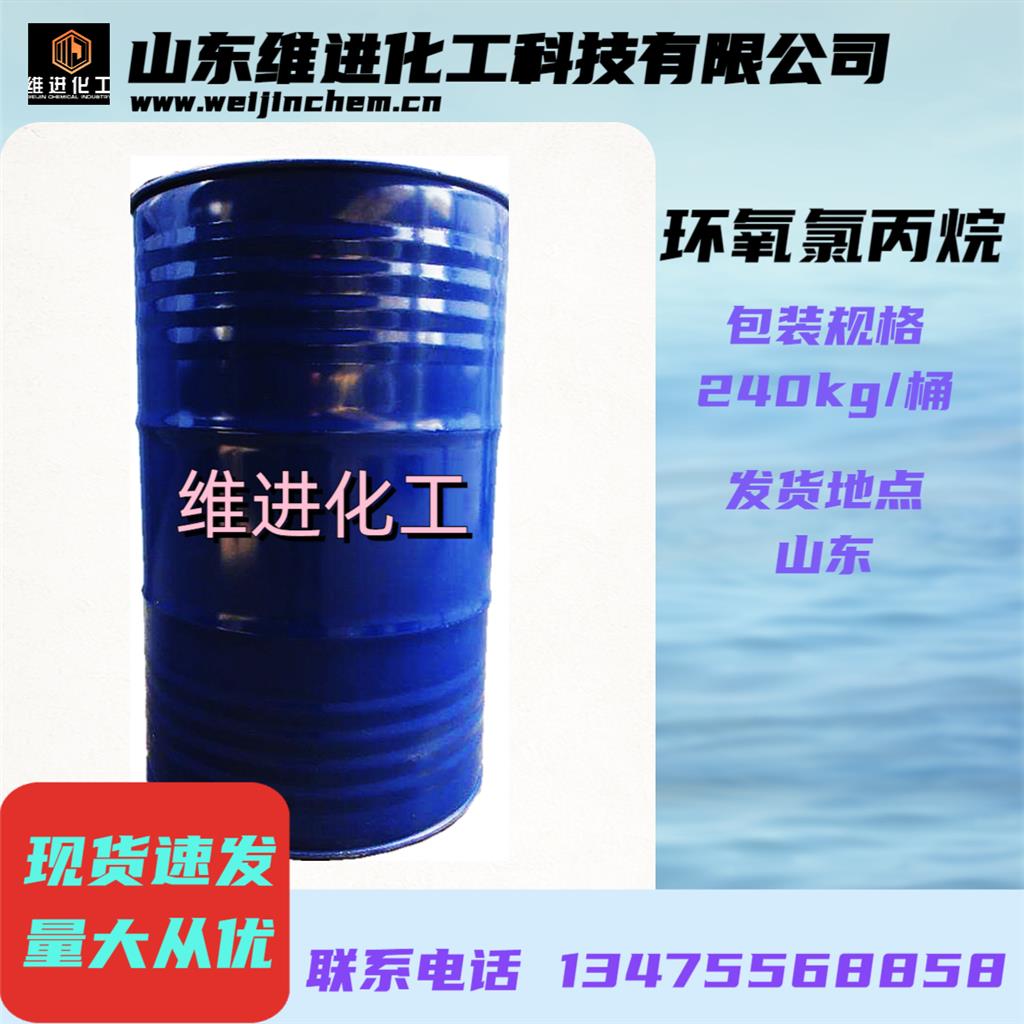 環(huán)氧氯丙烷,Epichlorohydrin