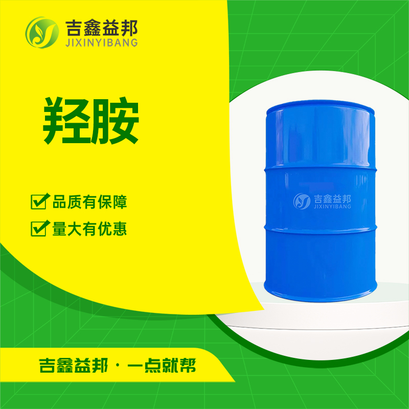 羥胺,HYDROXYLAMINE